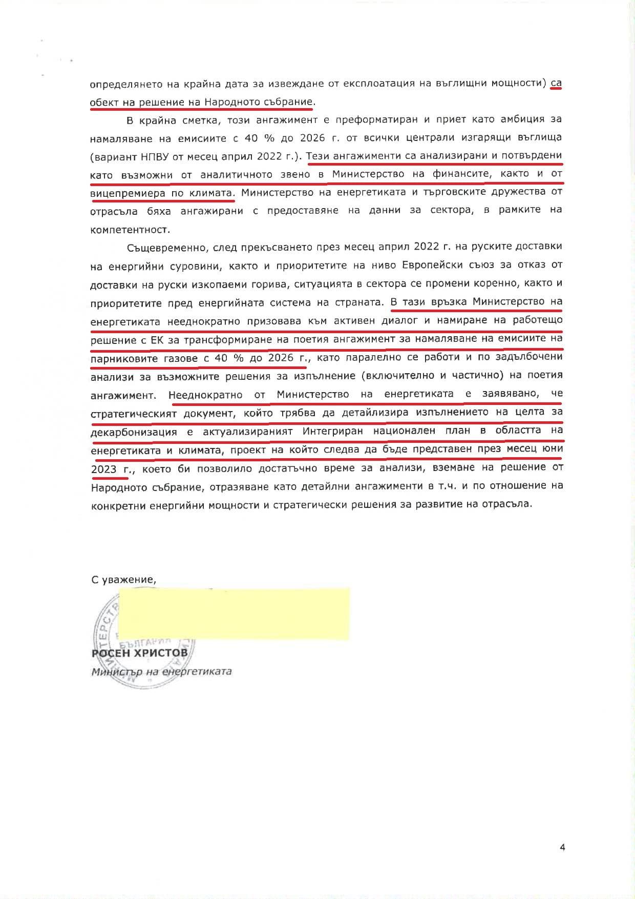  Отговорът на Росен Христов на въпрос на депутата от ГЕРБ-СДС Теменужка Петкова 